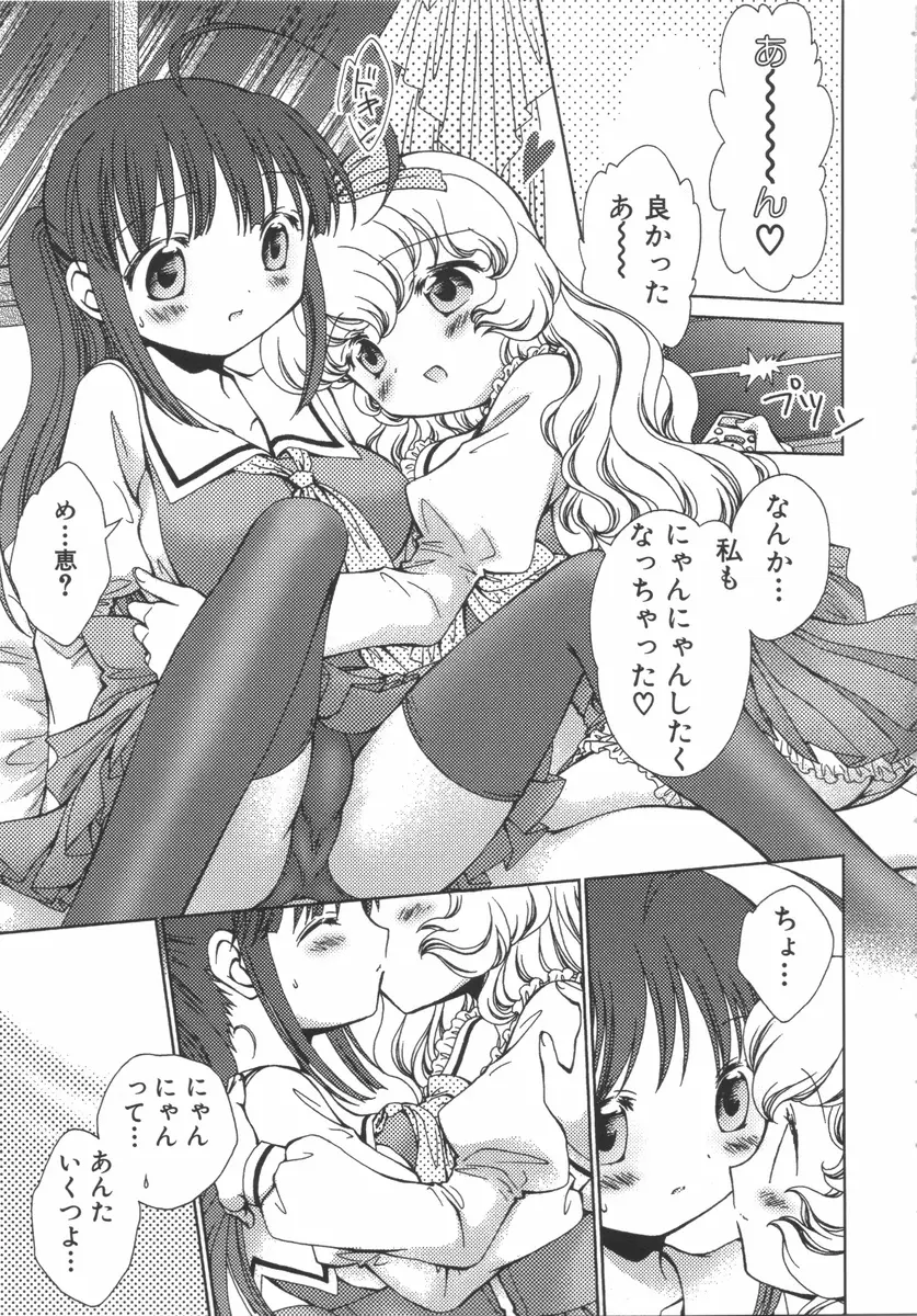 ふたなりっ娘らばーず♡7 44ページ