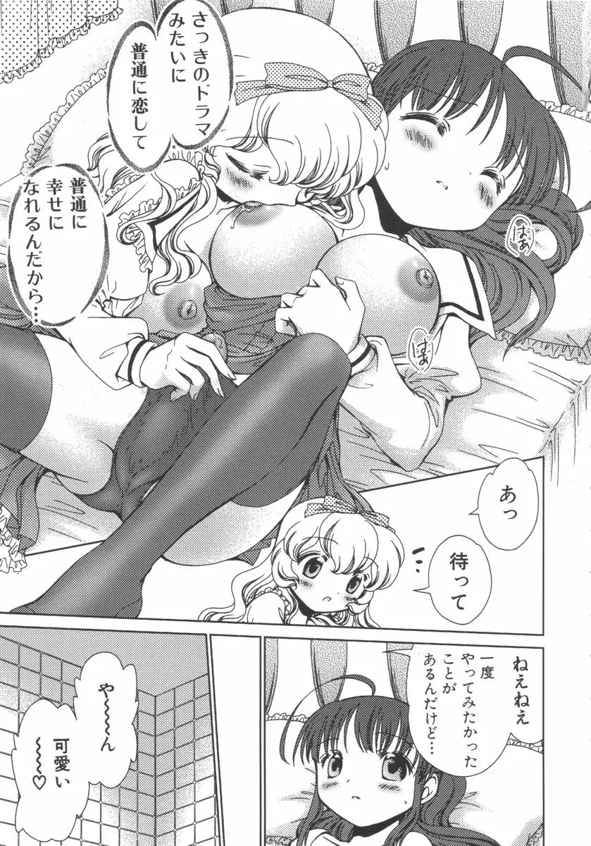 ふたなりっ娘らばーず♡7 46ページ