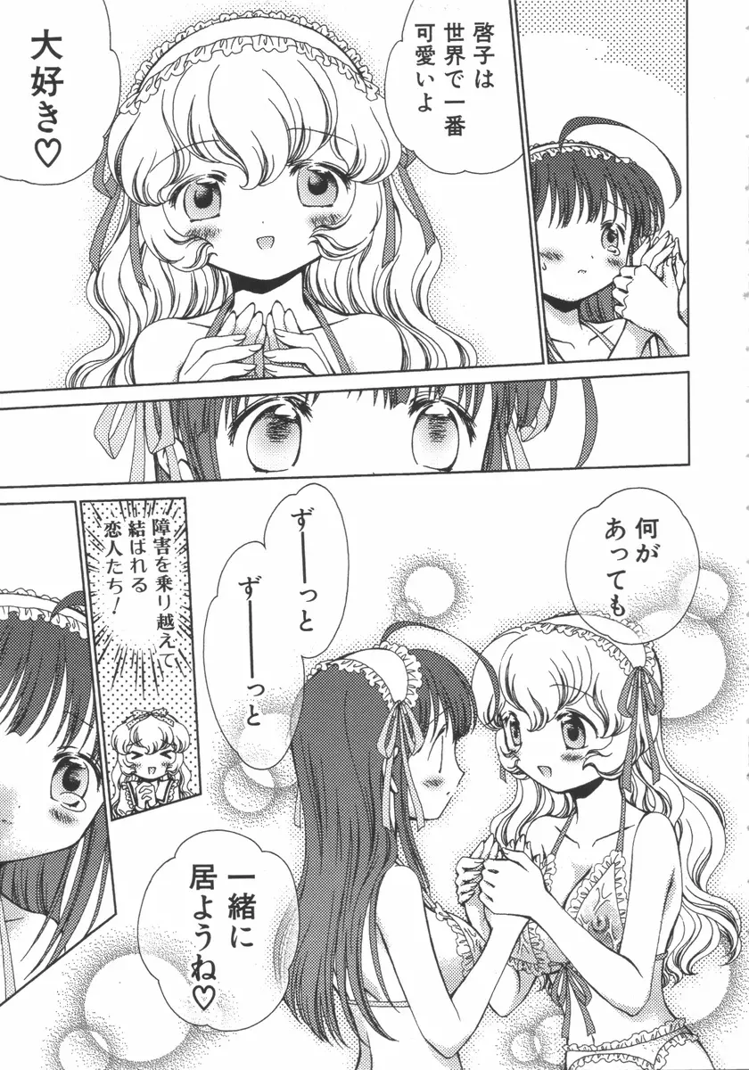 ふたなりっ娘らばーず♡7 52ページ