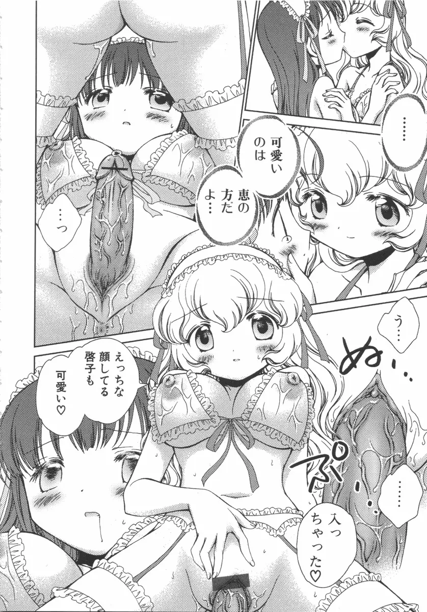 ふたなりっ娘らばーず♡7 53ページ