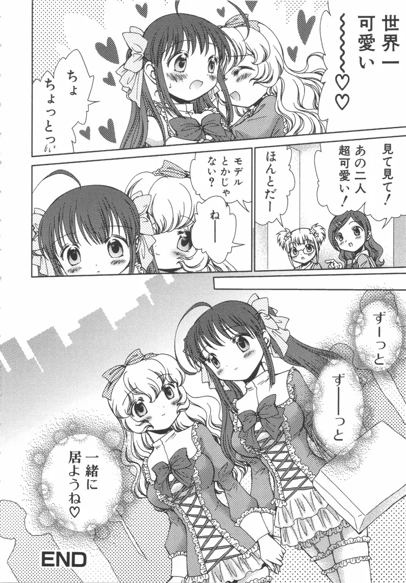 ふたなりっ娘らばーず♡7 57ページ