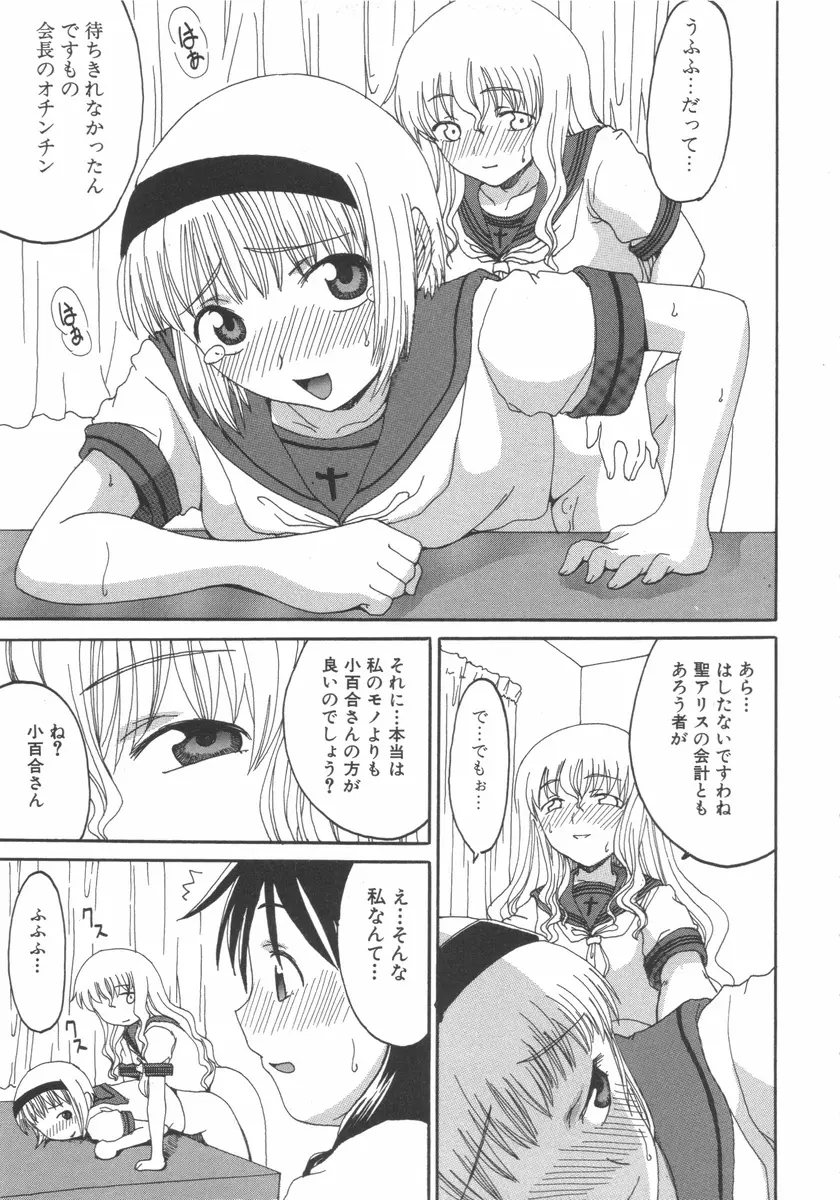 ふたなりっ娘らばーず♡7 92ページ