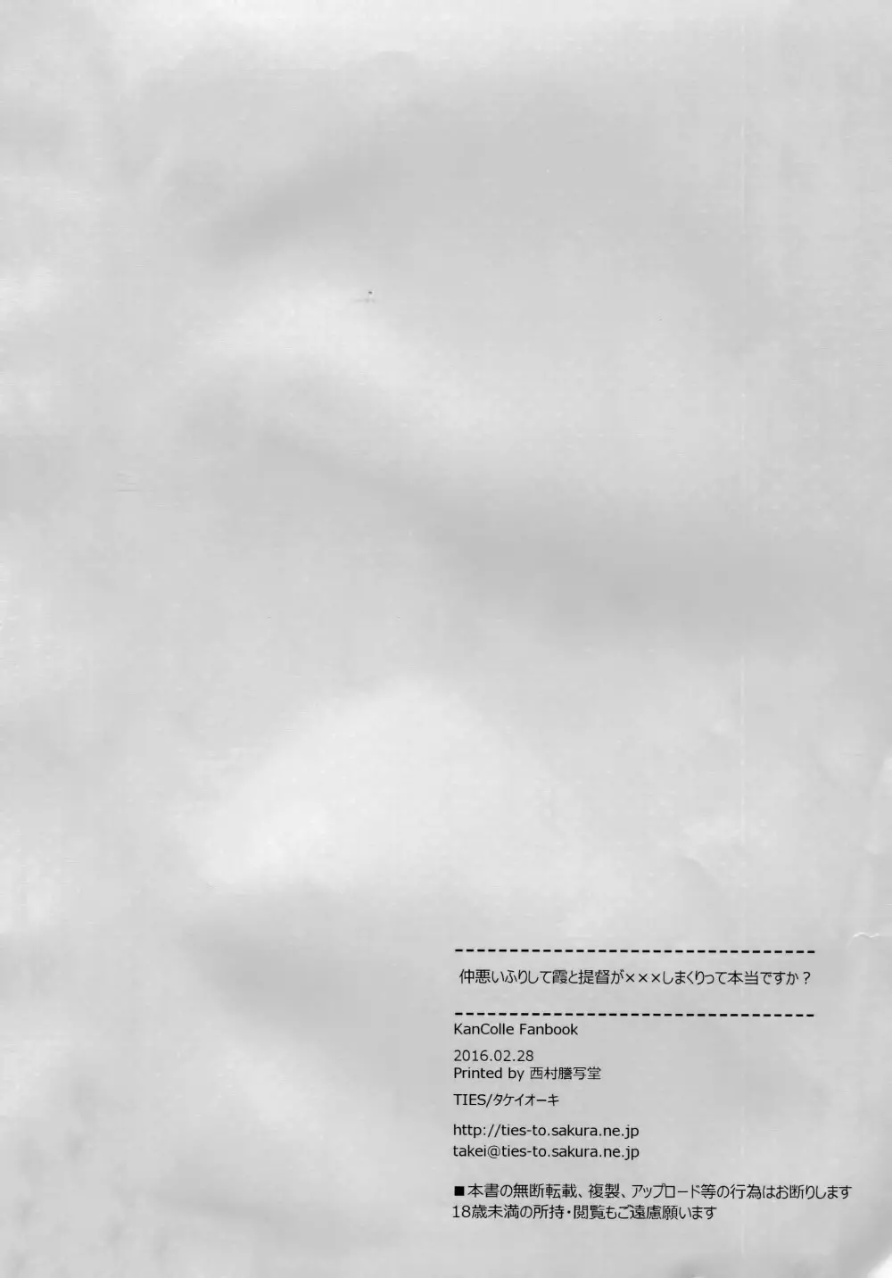 仲悪いふりして霞と提督が×××しまくりって本当ですか? 25ページ