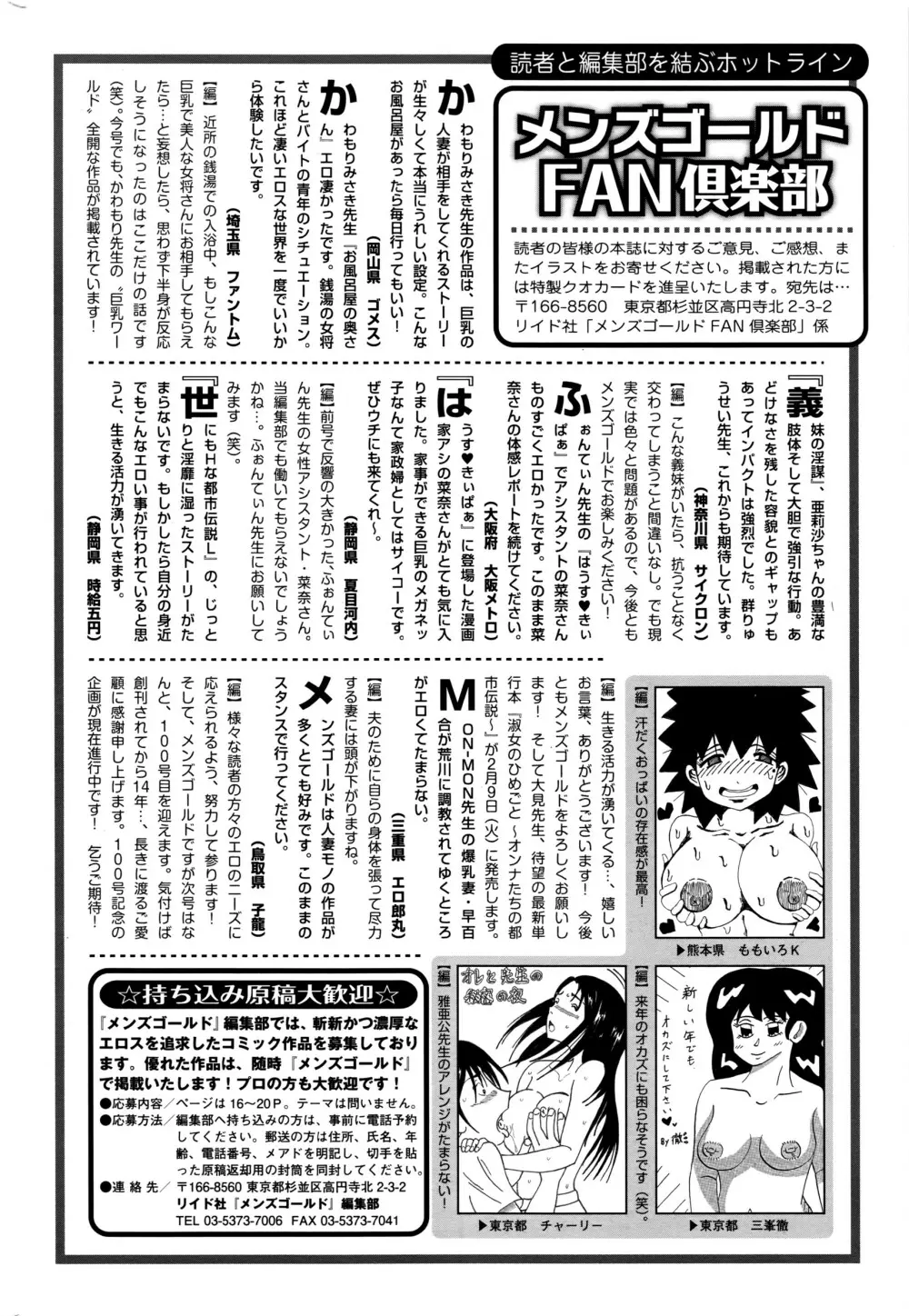 メンズゴールド 2016年2月号 249ページ