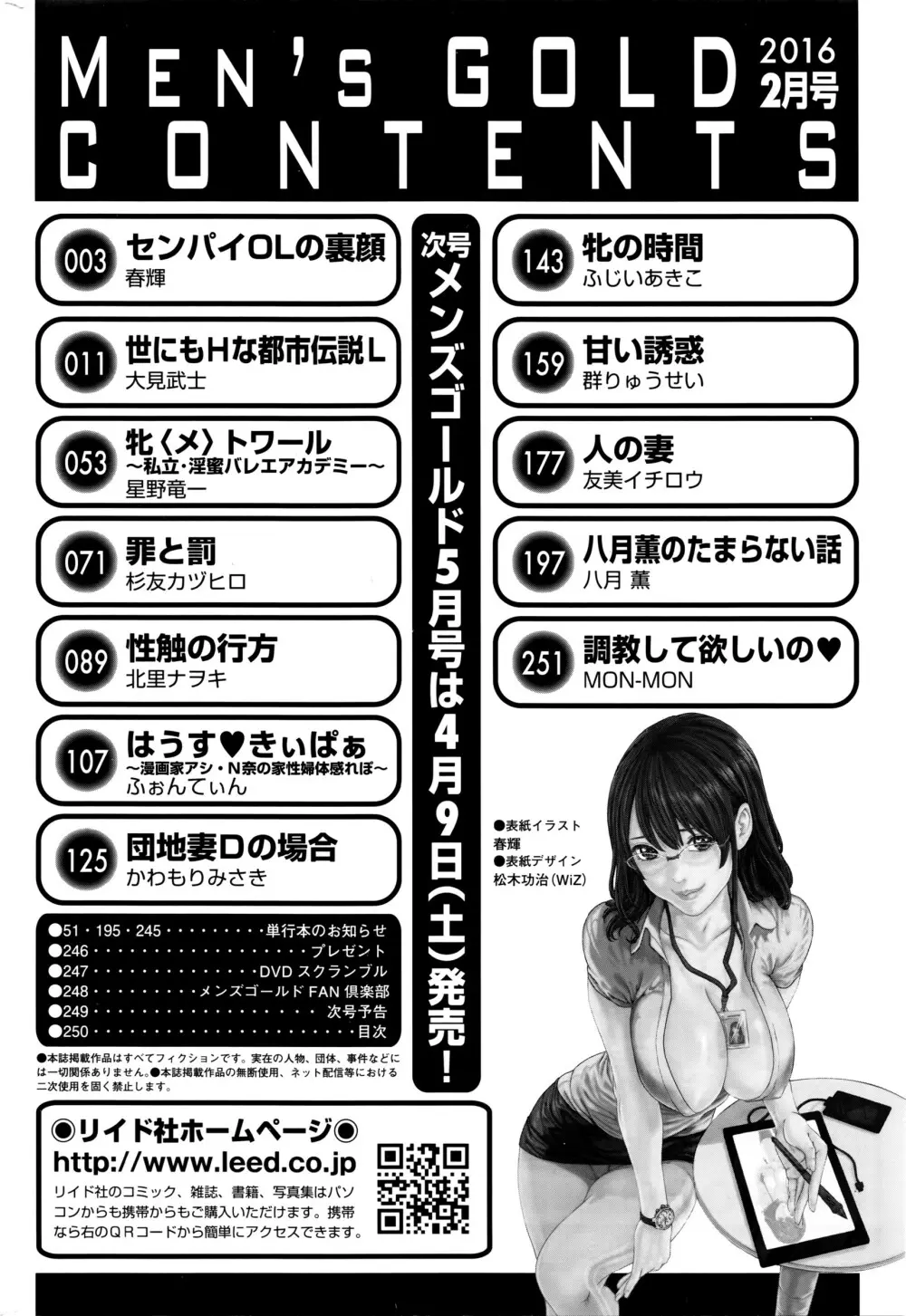 メンズゴールド 2016年2月号 251ページ