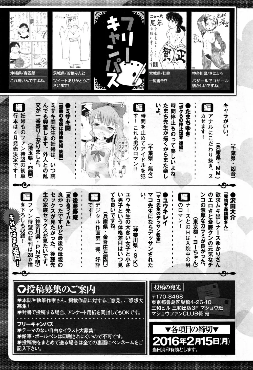 コミック・マショウ 2016年3月号 288ページ