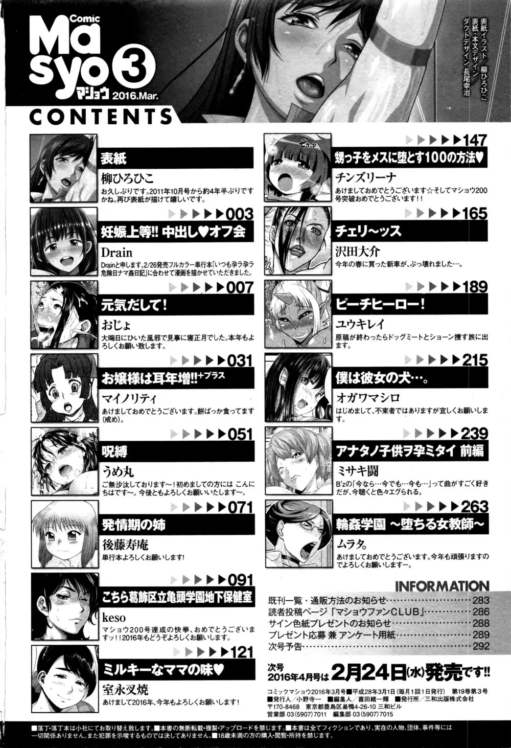 コミック・マショウ 2016年3月号 295ページ