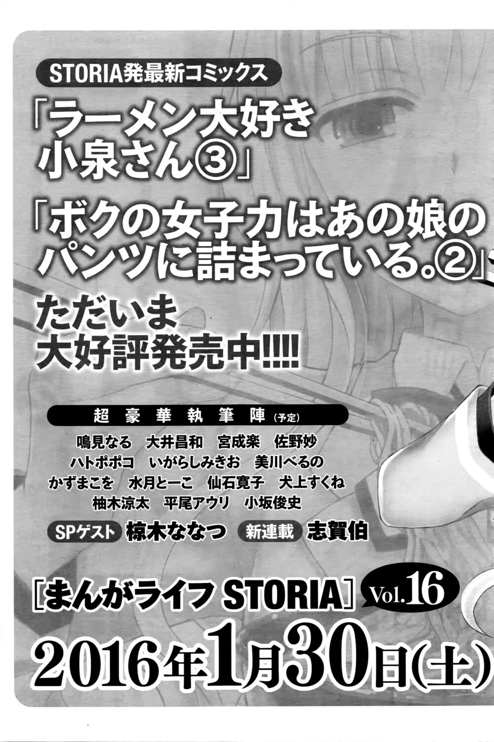 ナマイキッ！ 2016年3月号 104ページ