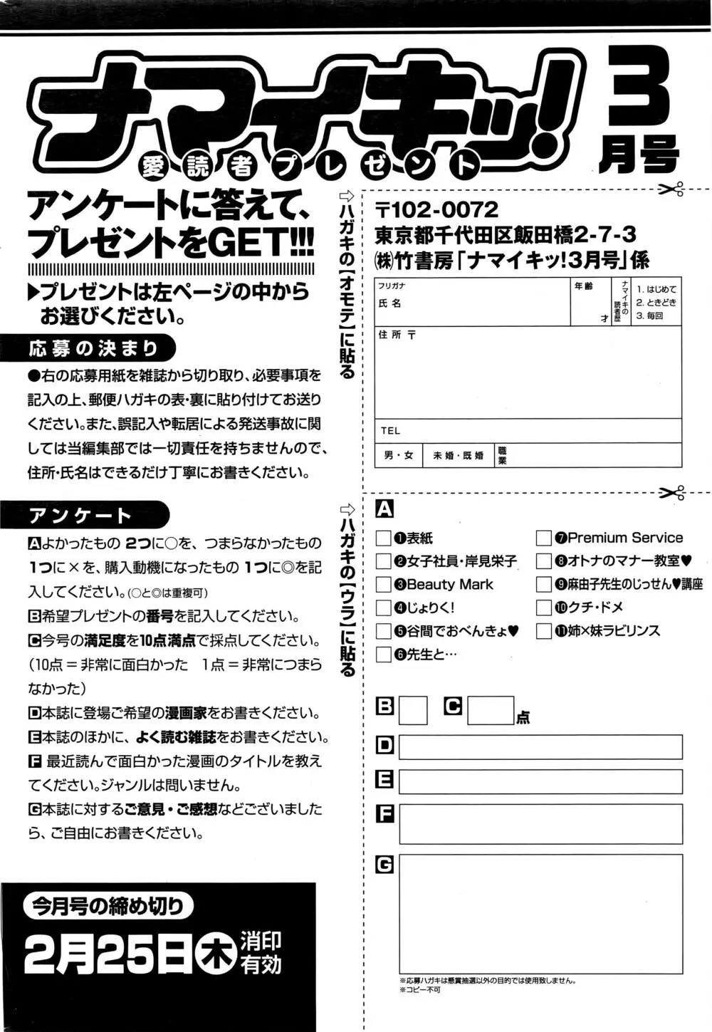 ナマイキッ！ 2016年3月号 225ページ