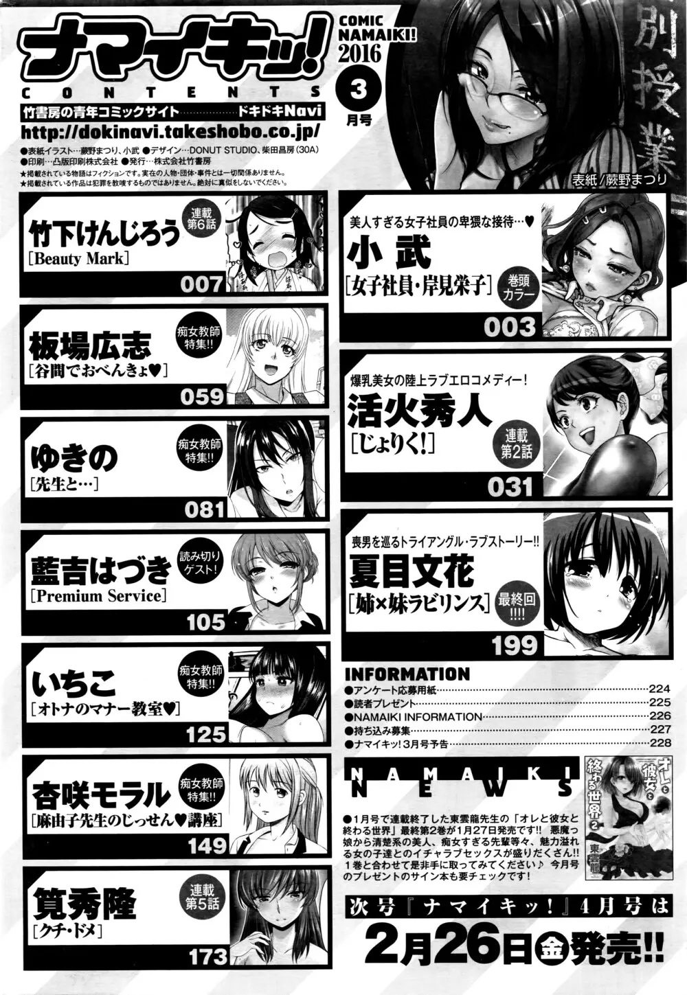 ナマイキッ！ 2016年3月号 231ページ