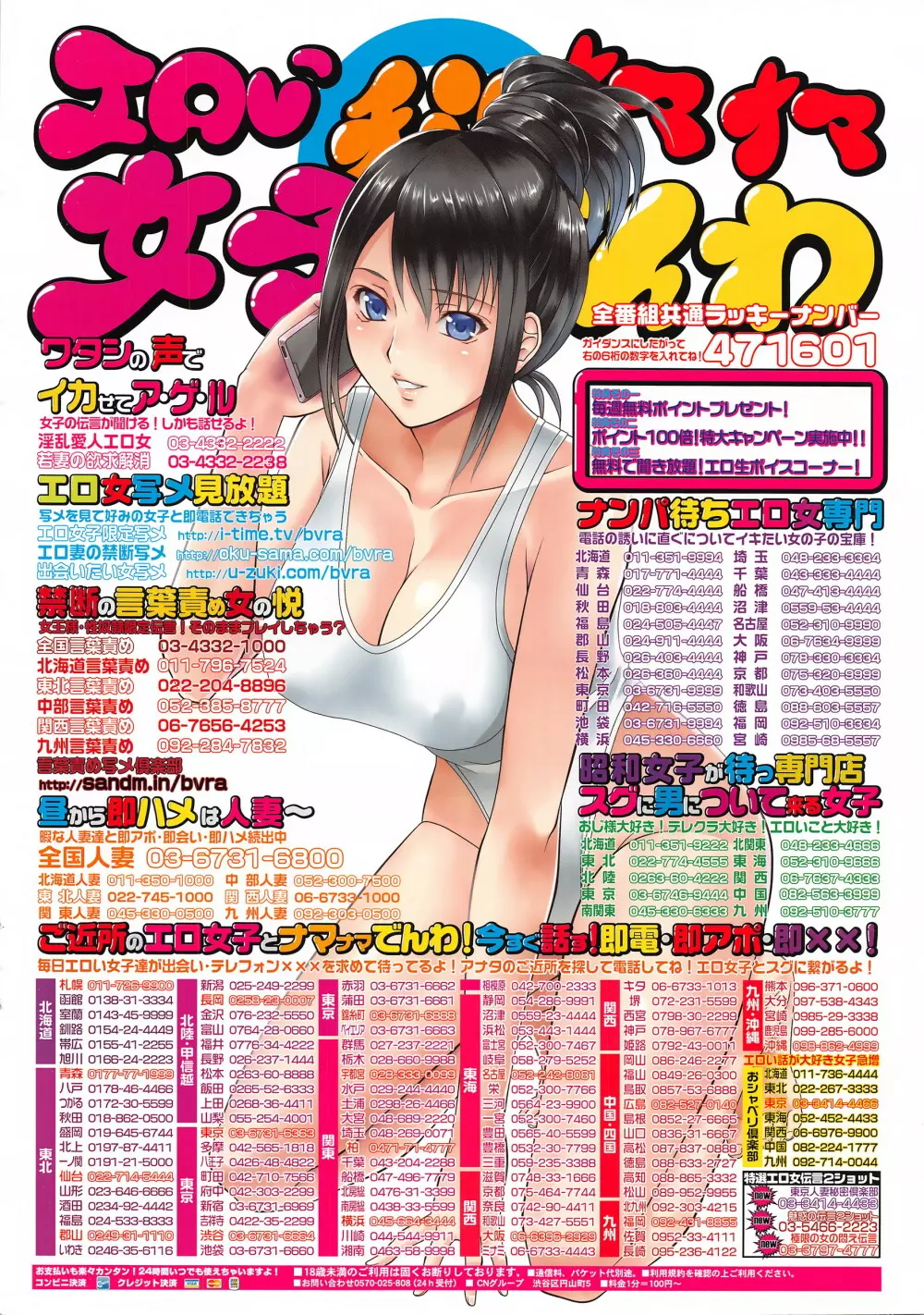 ナマイキッ！ 2016年3月号 3ページ