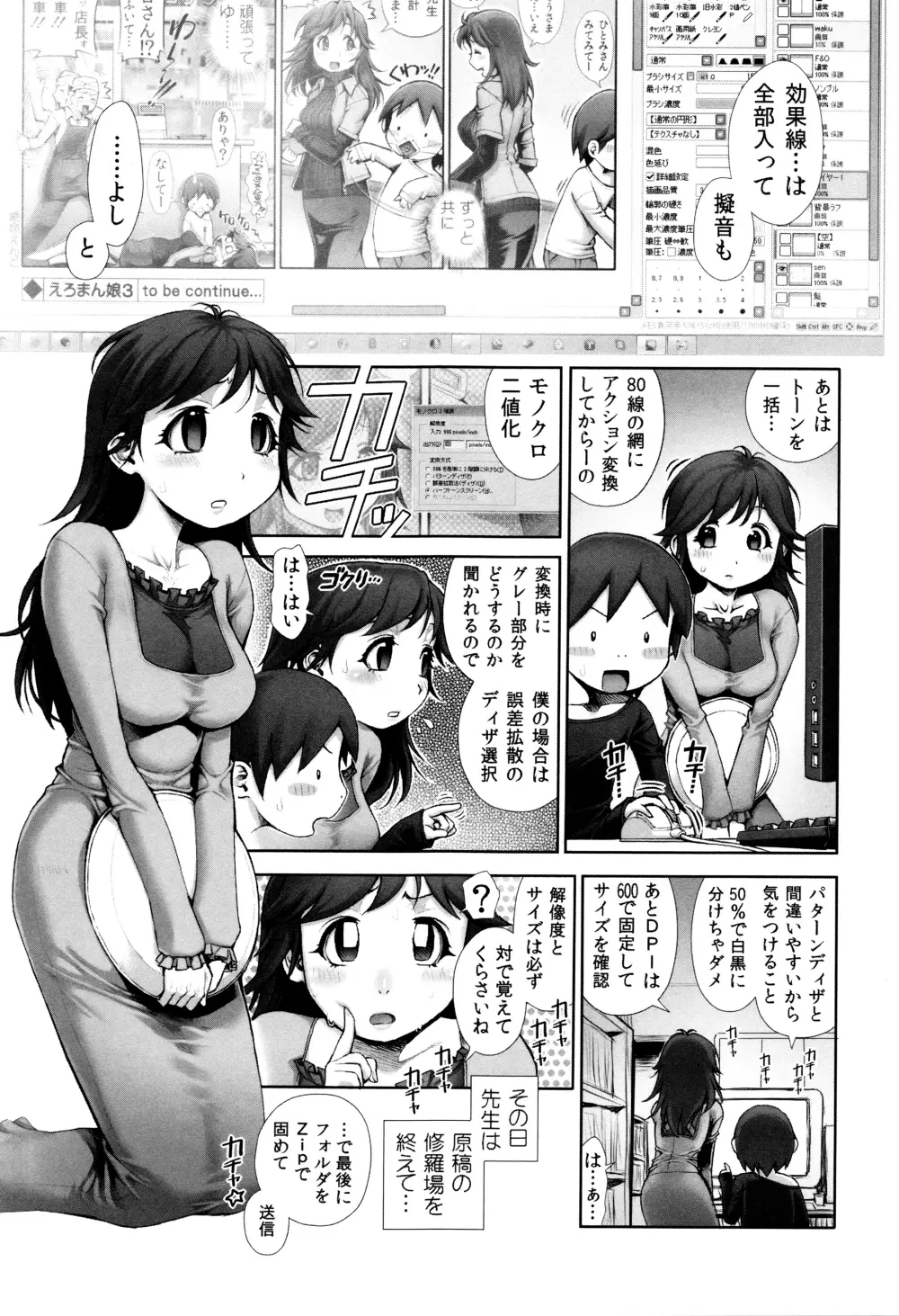 えろまん娘 + 4Pリーフレット 104ページ