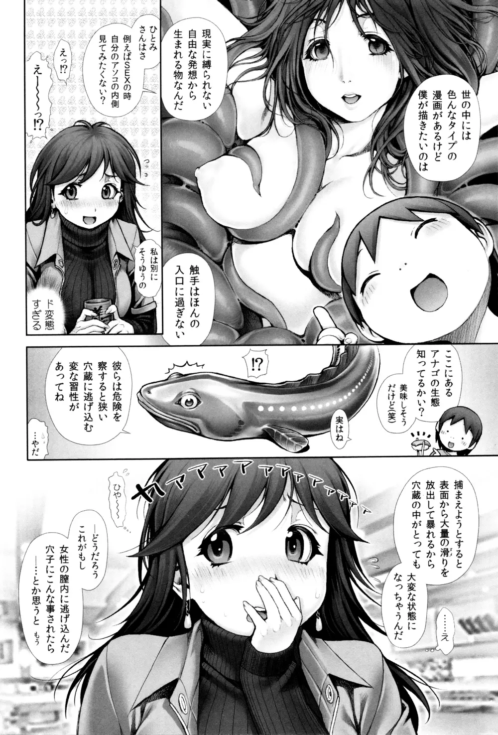 えろまん娘 + 4Pリーフレット 73ページ