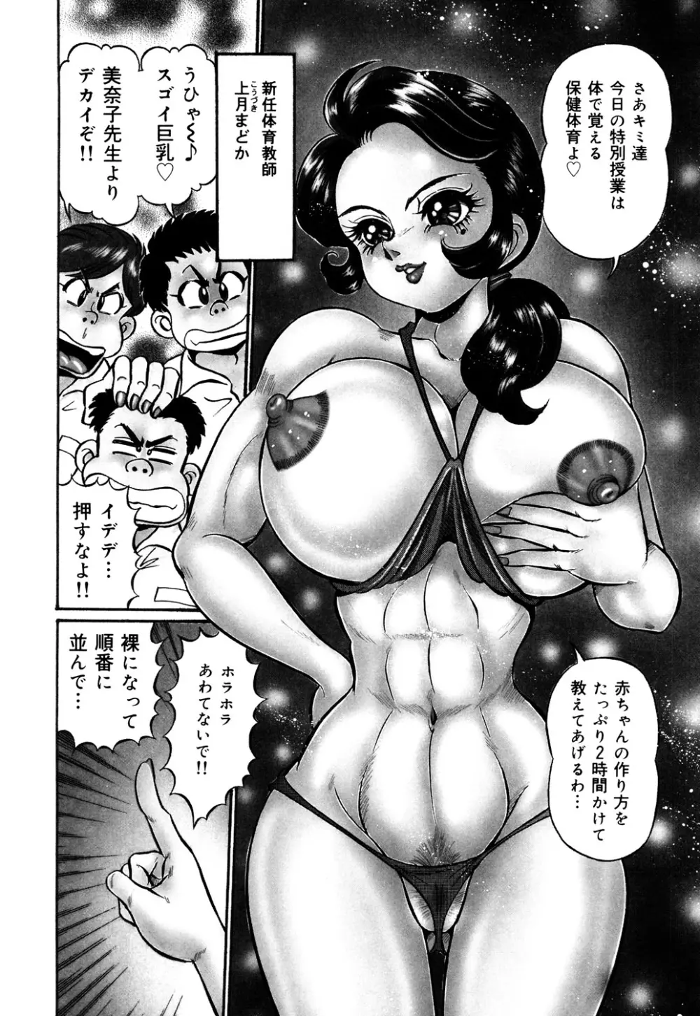 美奈子先生・淫乱母乳教室 111ページ