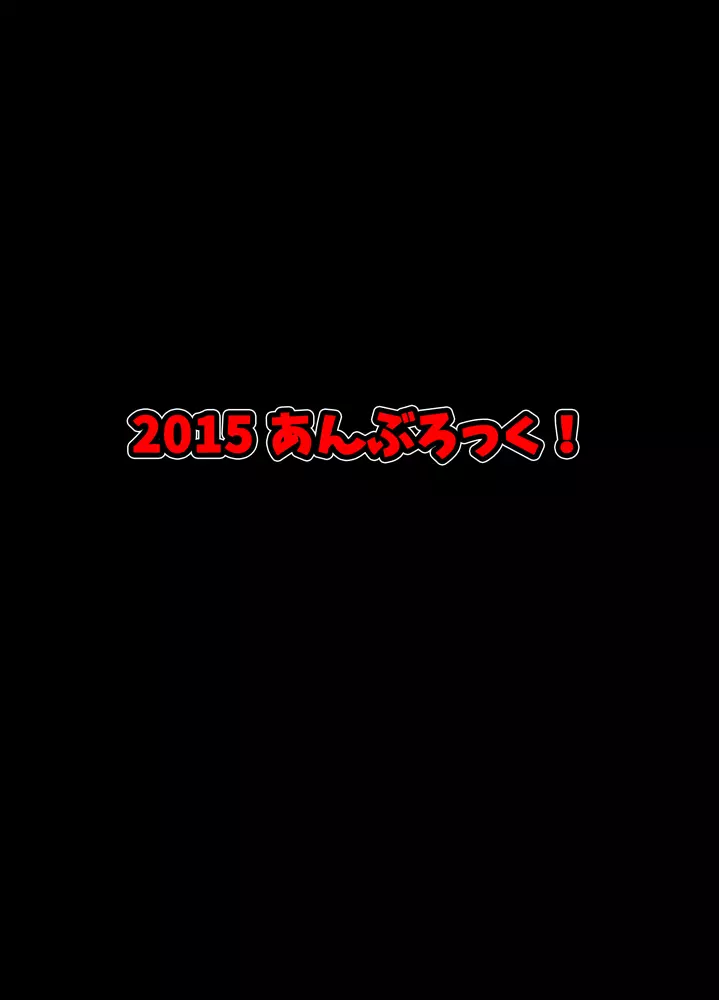 触接中! 15ページ