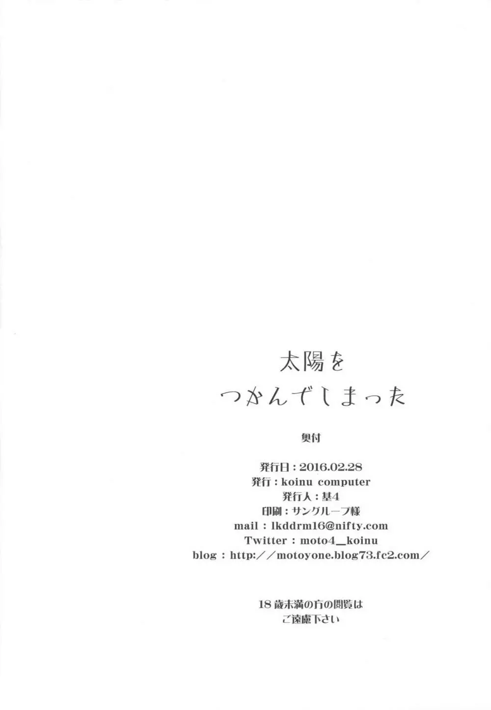 太陽をつかんでしまった 21ページ