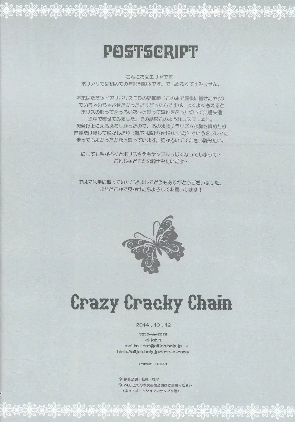 Crazy Cracky Chain 16ページ