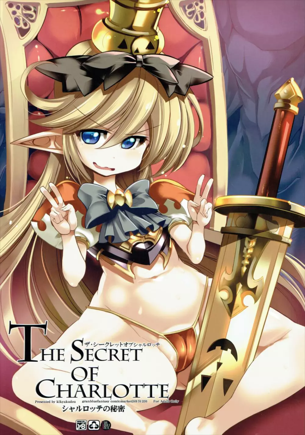 The secret of Charlotte