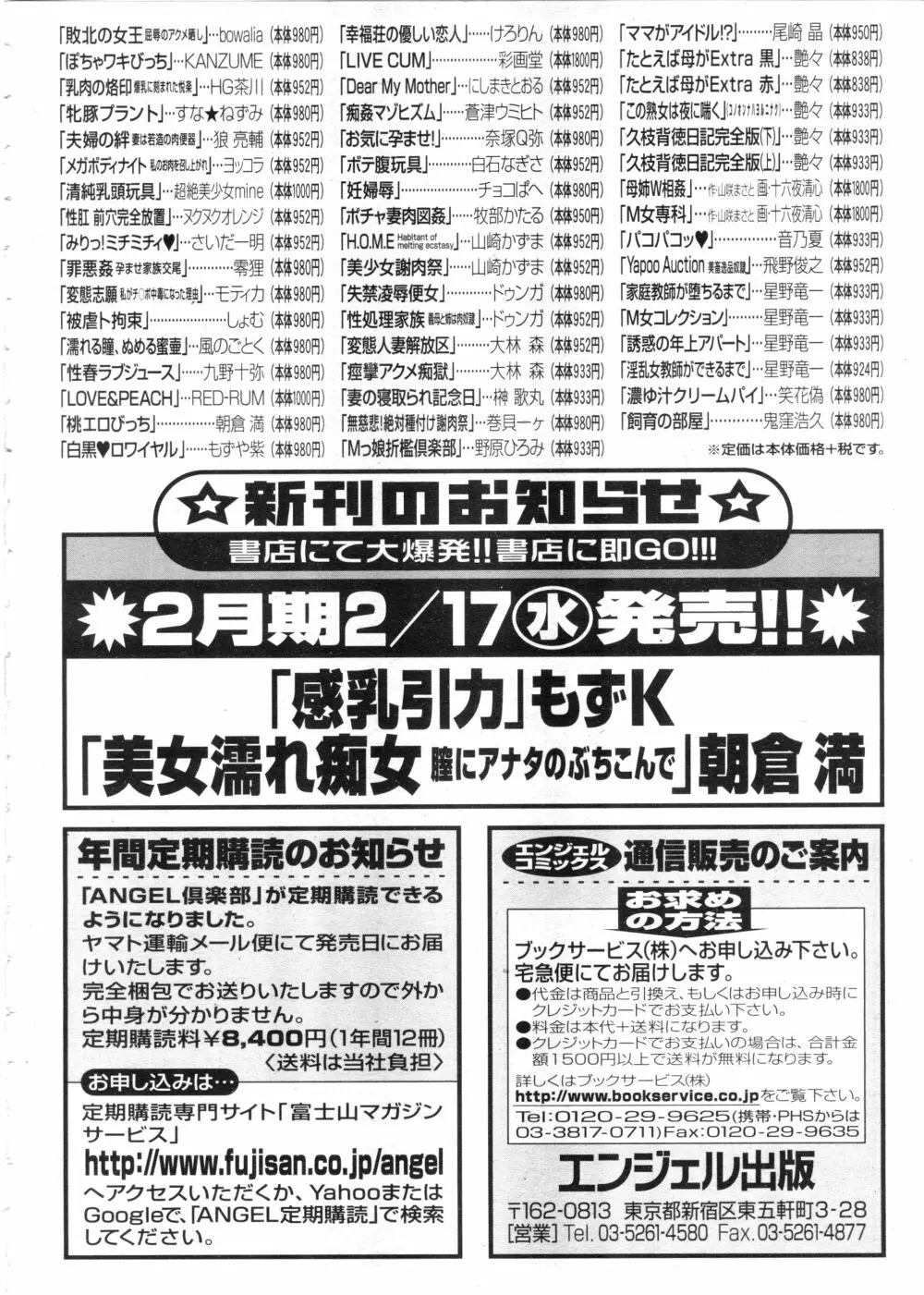 ANGEL 倶楽部 2016年3月号 204ページ