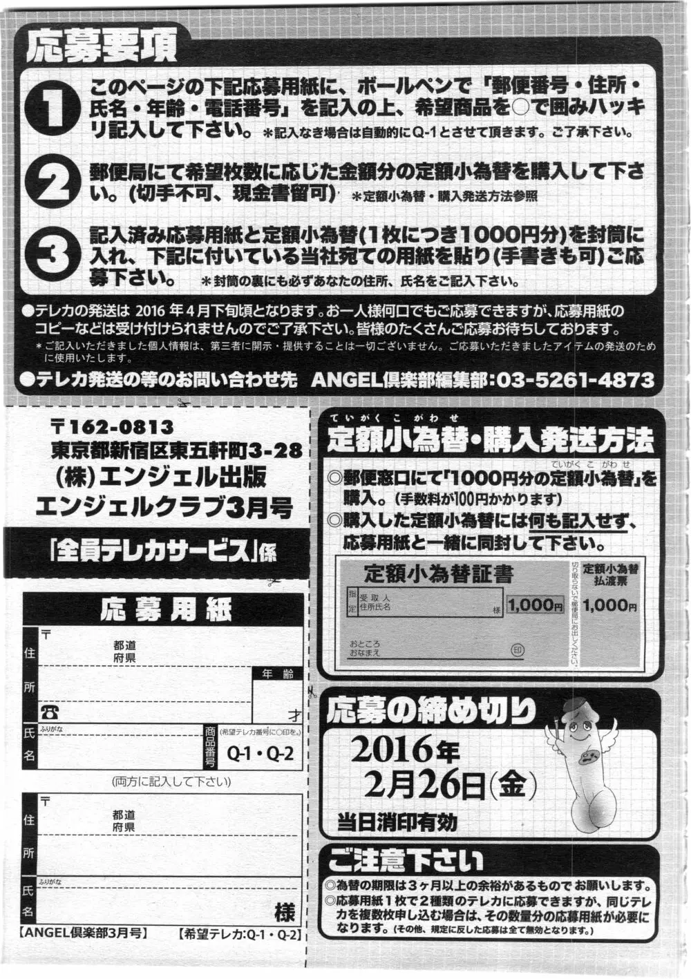 ANGEL 倶楽部 2016年3月号 207ページ