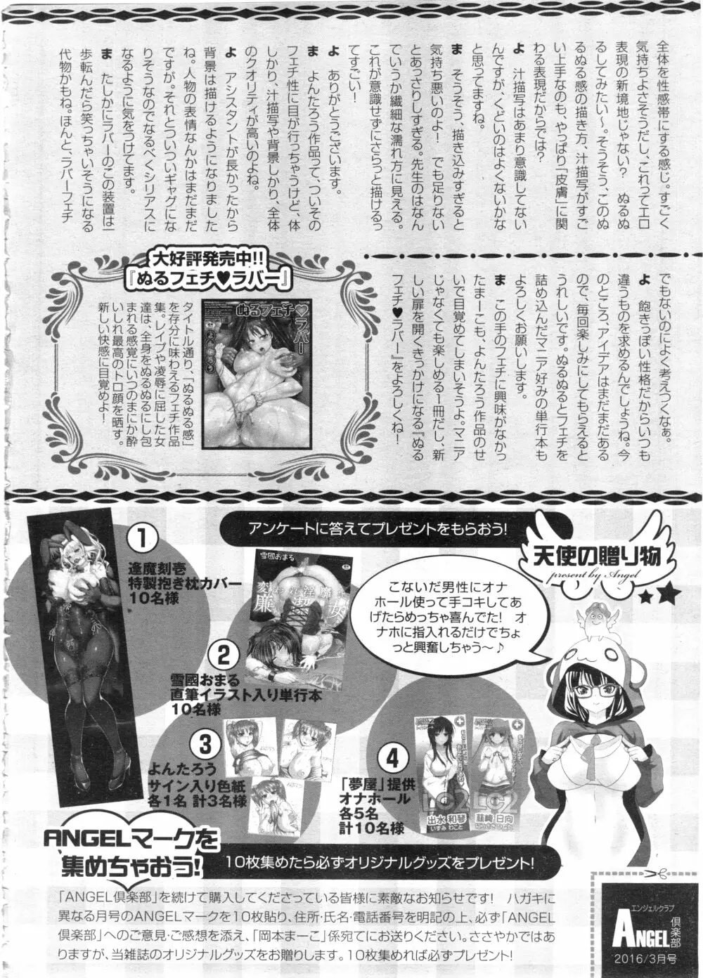 ANGEL 倶楽部 2016年3月号 464ページ