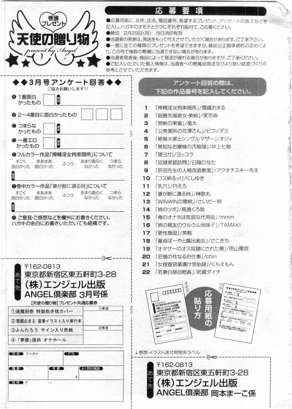 ANGEL 倶楽部 2016年3月号 465ページ