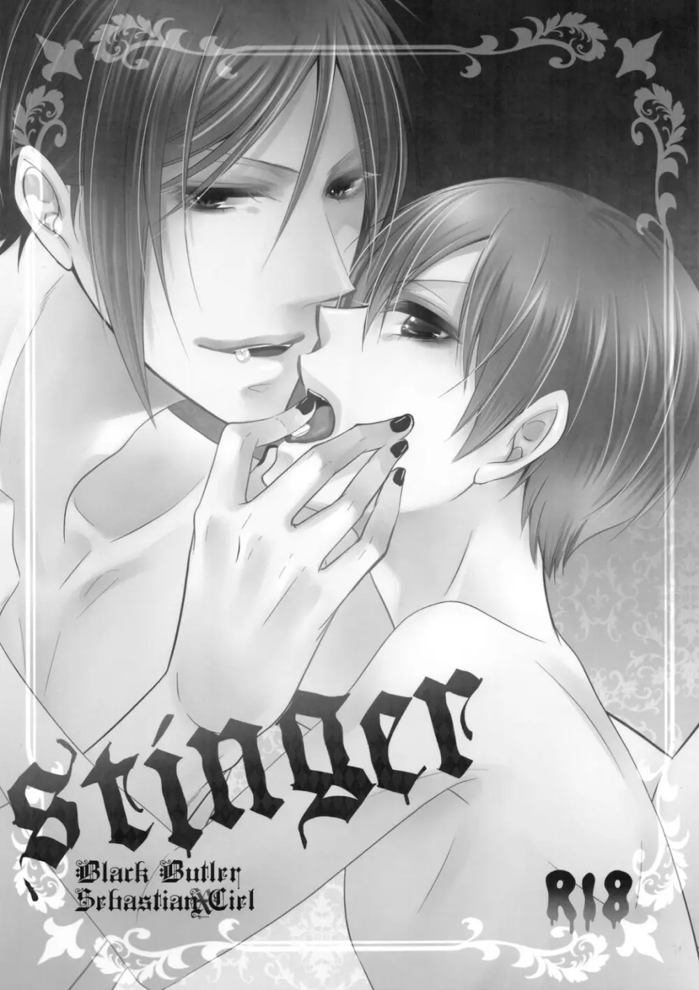 stinger 2ページ