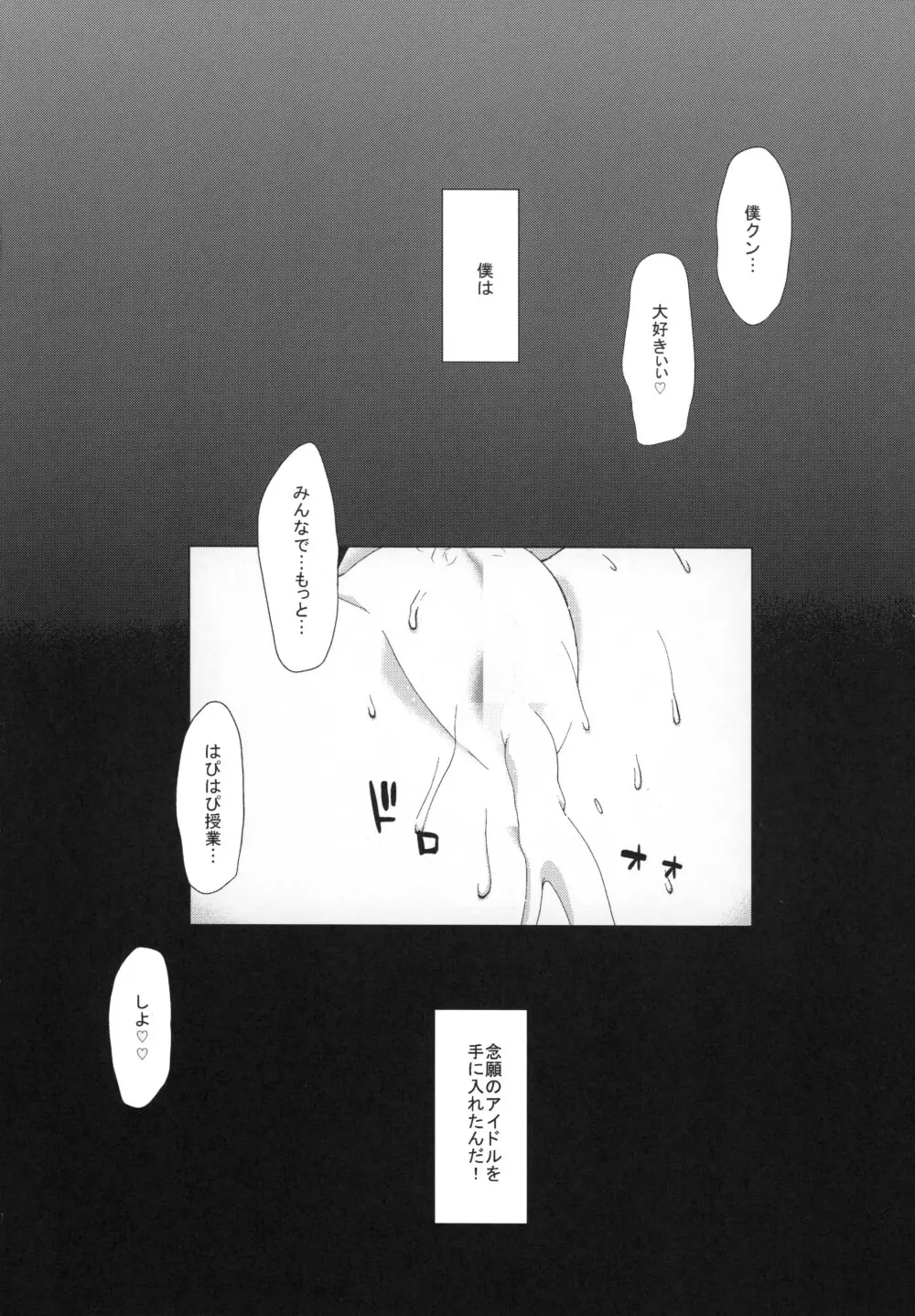 きらり先生のはぴはぴ授業 31ページ