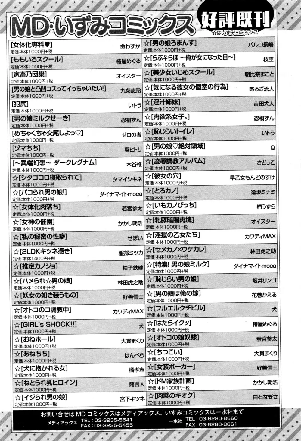 コミックジェシカ Vol.3 2016年3月号 274ページ