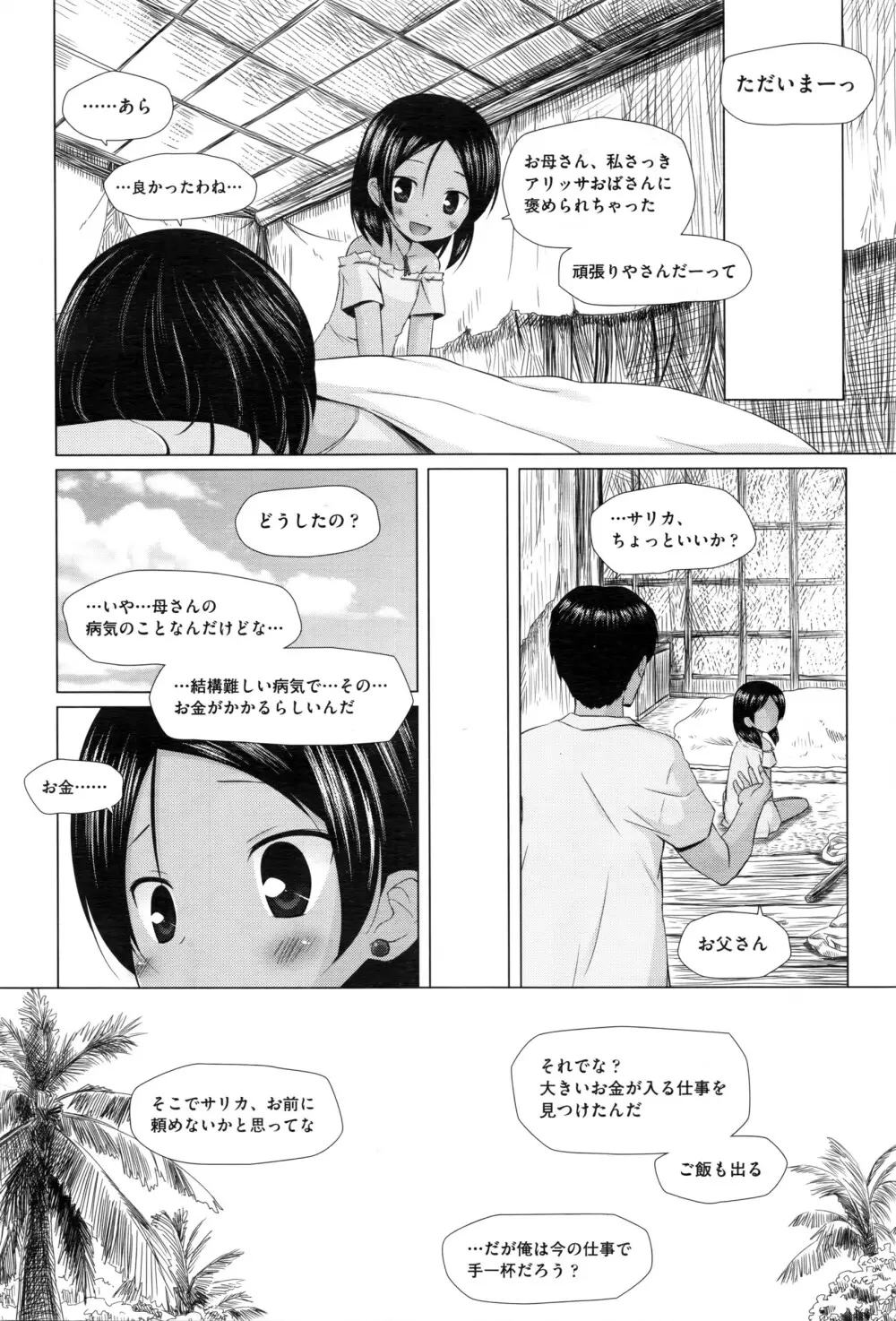 COMIC 阿吽 2016年3月号 257ページ