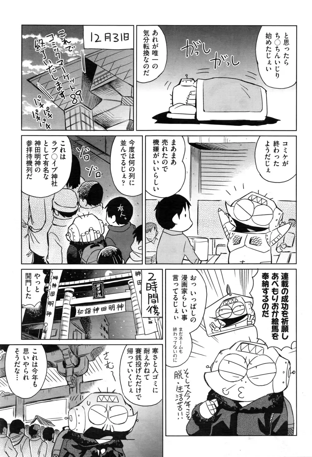 COMIC 阿吽 2016年3月号 404ページ