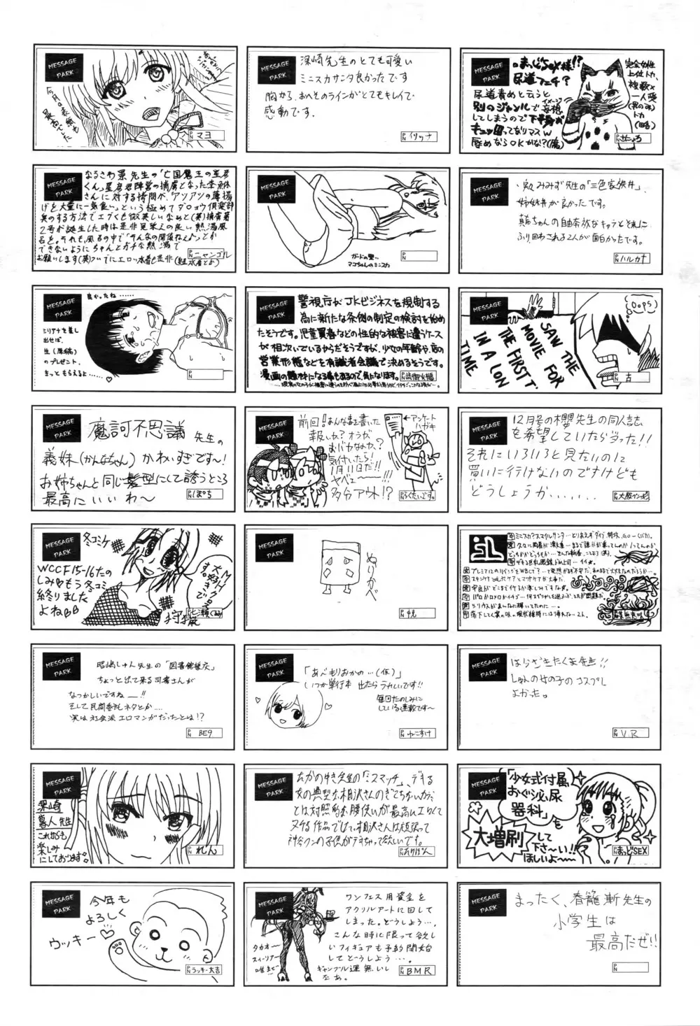 COMIC 阿吽 2016年3月号 412ページ