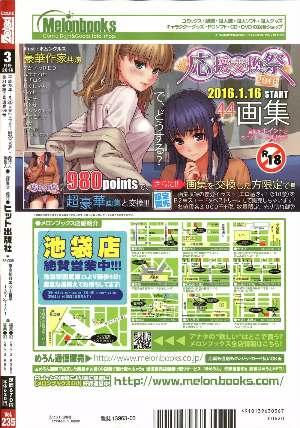 COMIC 阿吽 2016年3月号 427ページ