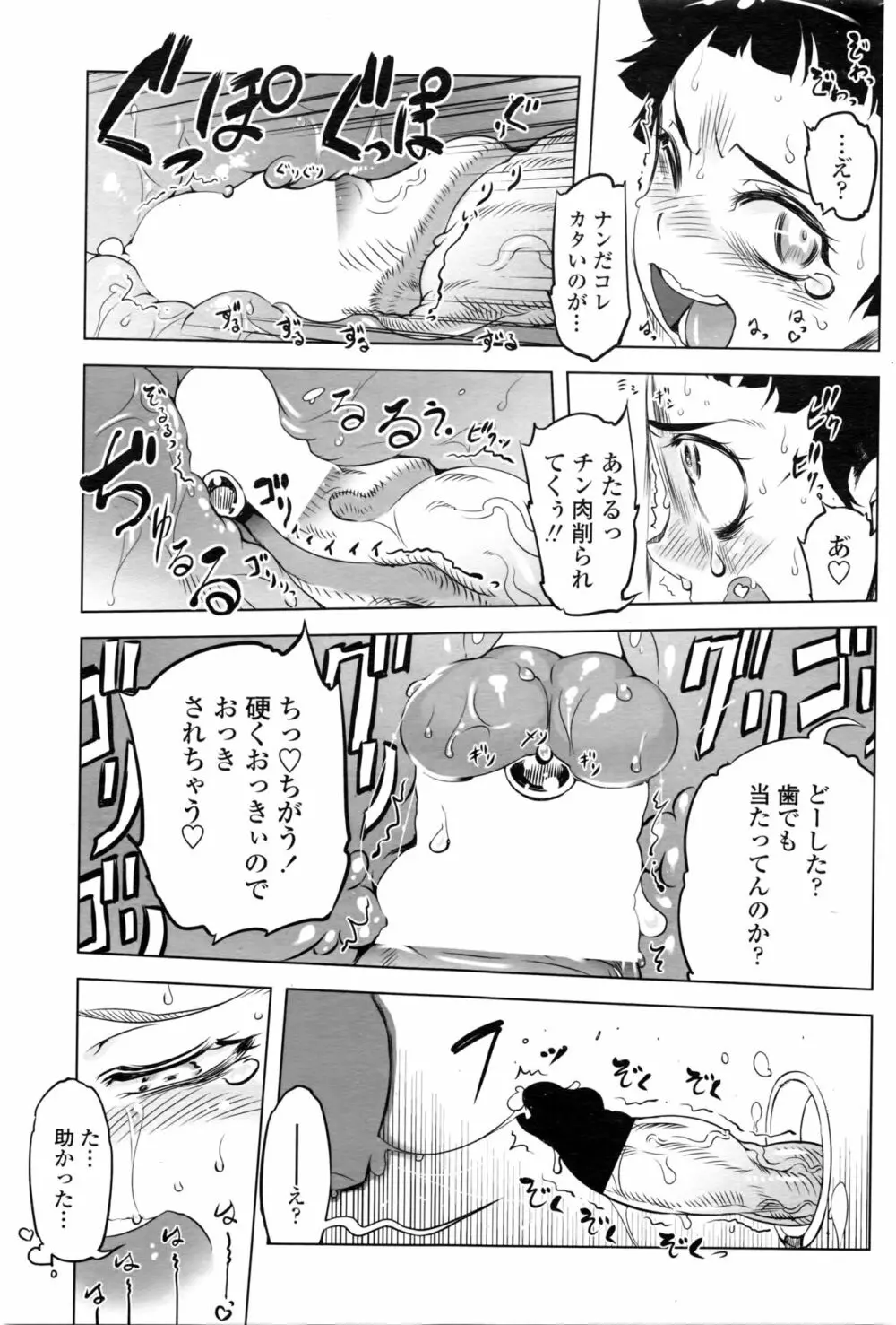 COMIC ペンギンクラブ 2016年3月号 186ページ