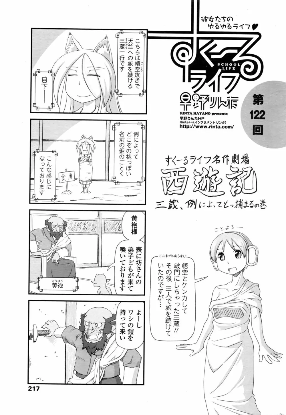 COMIC ペンギンクラブ 2016年3月号 220ページ