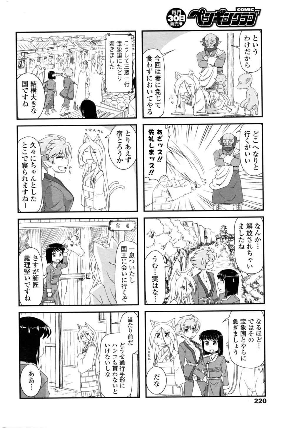 COMIC ペンギンクラブ 2016年3月号 223ページ