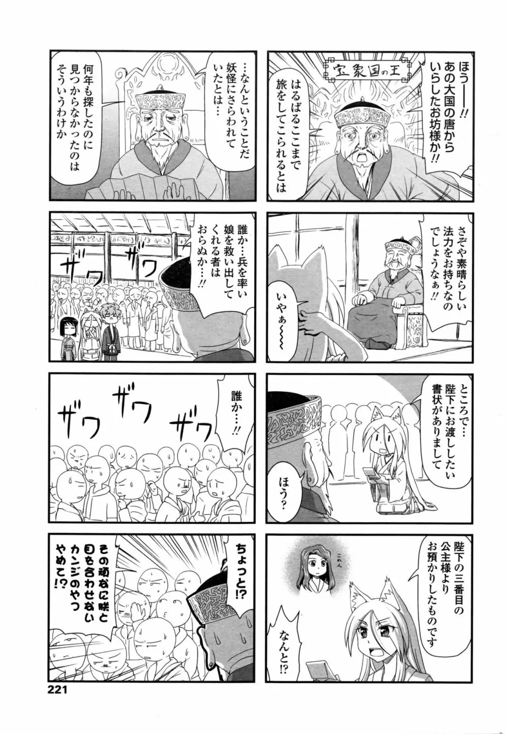 COMIC ペンギンクラブ 2016年3月号 224ページ