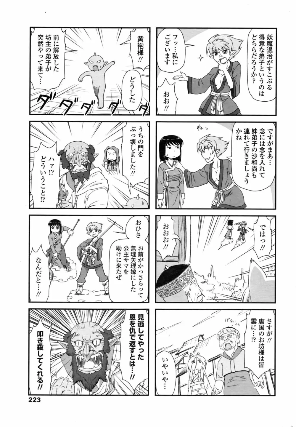 COMIC ペンギンクラブ 2016年3月号 226ページ