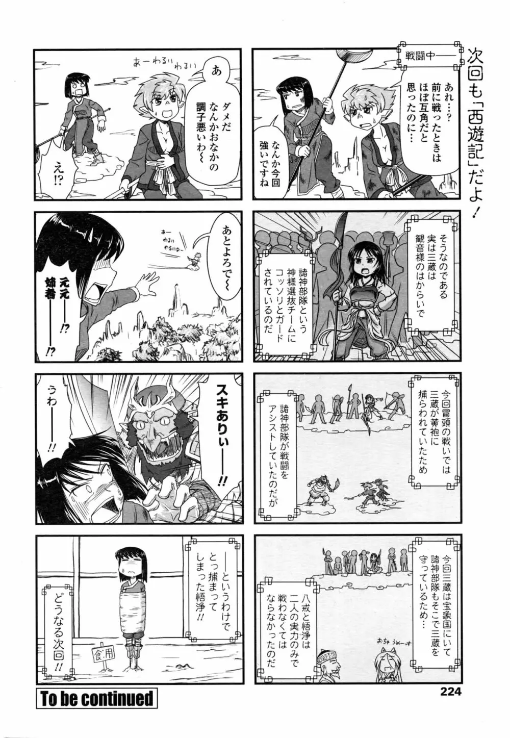 COMIC ペンギンクラブ 2016年3月号 227ページ