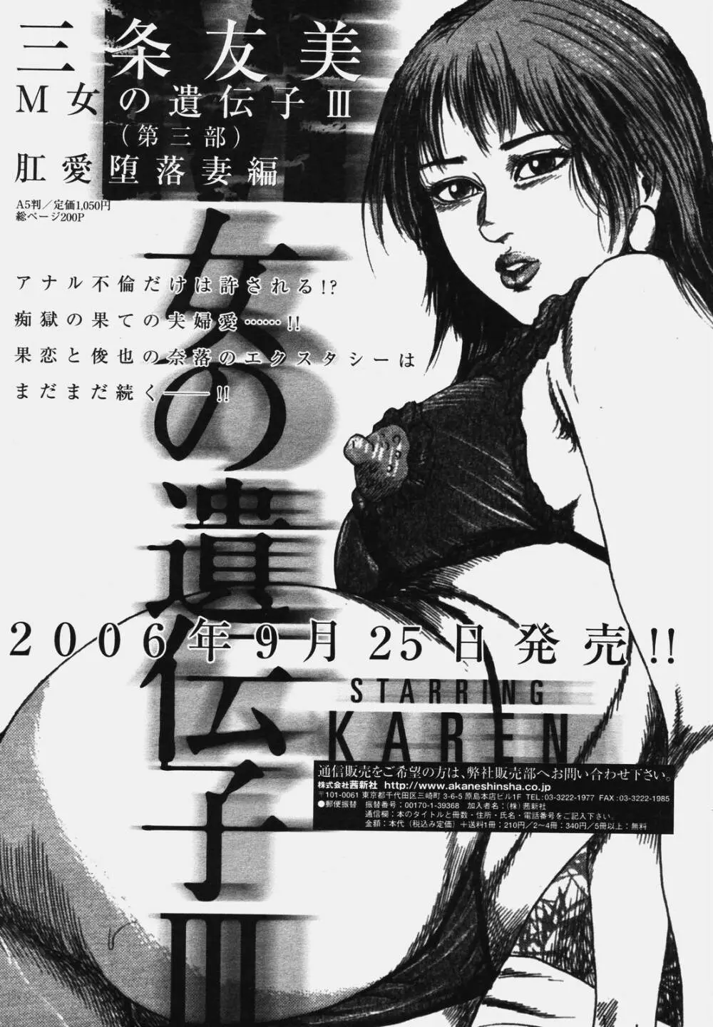 COMIC 天魔 2006年10月号 292ページ