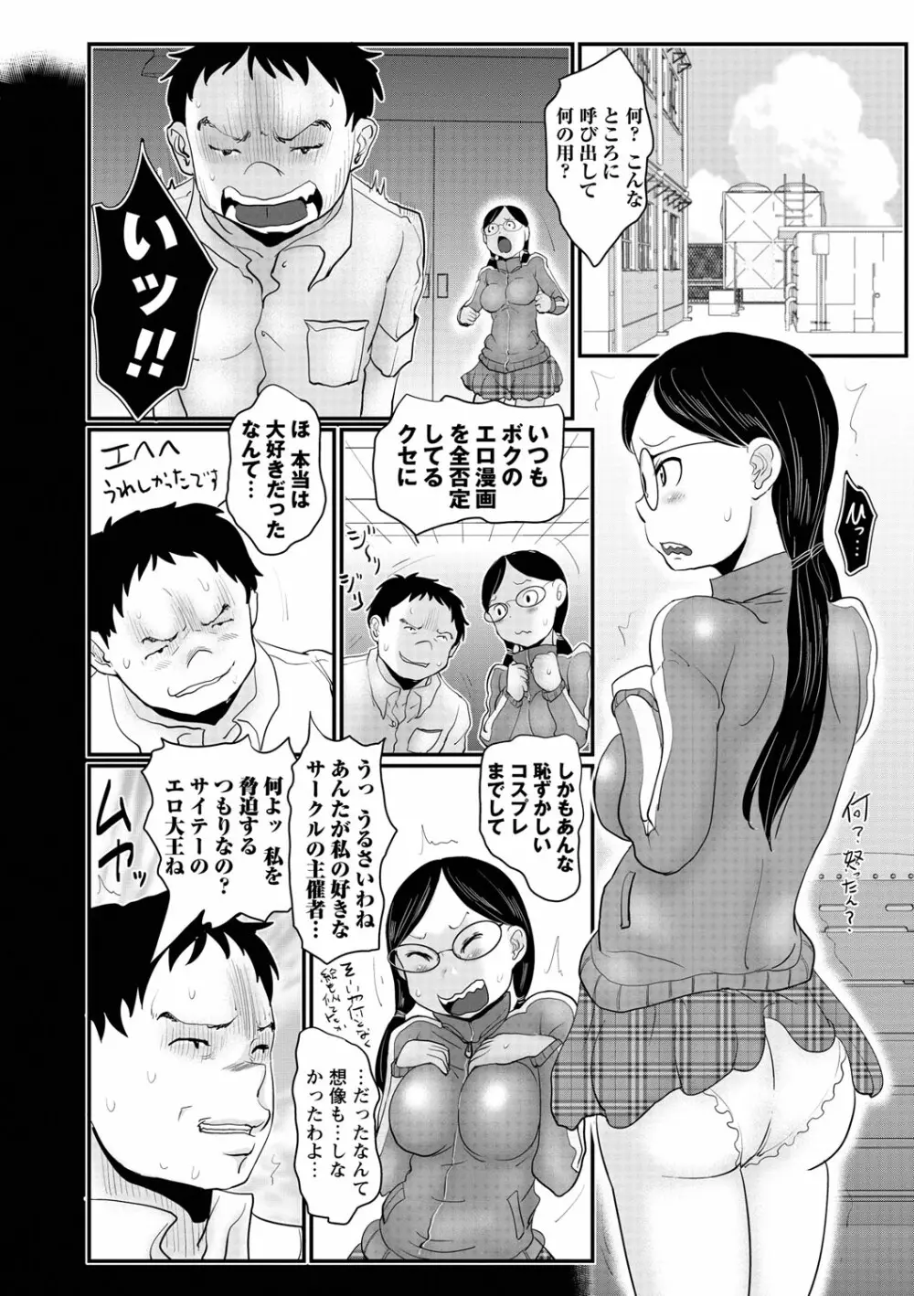 愛妹 ヘンタイ事案 163ページ