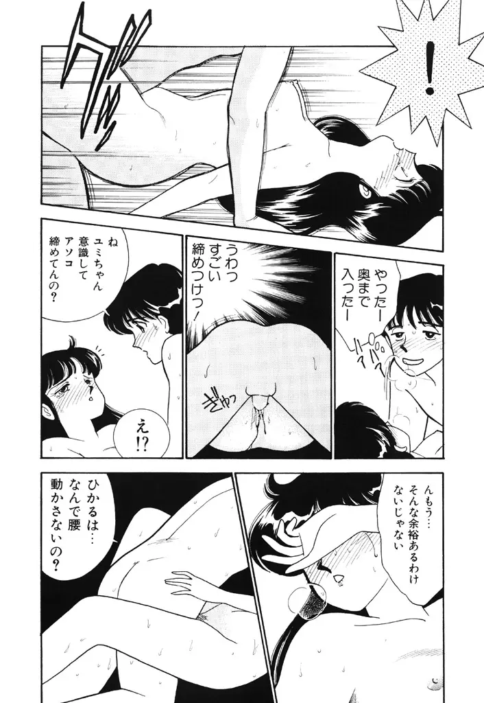 制服の秘密 105ページ