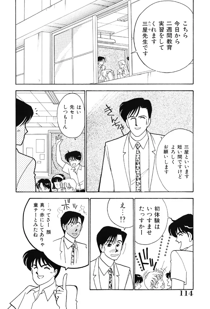 制服の秘密 113ページ