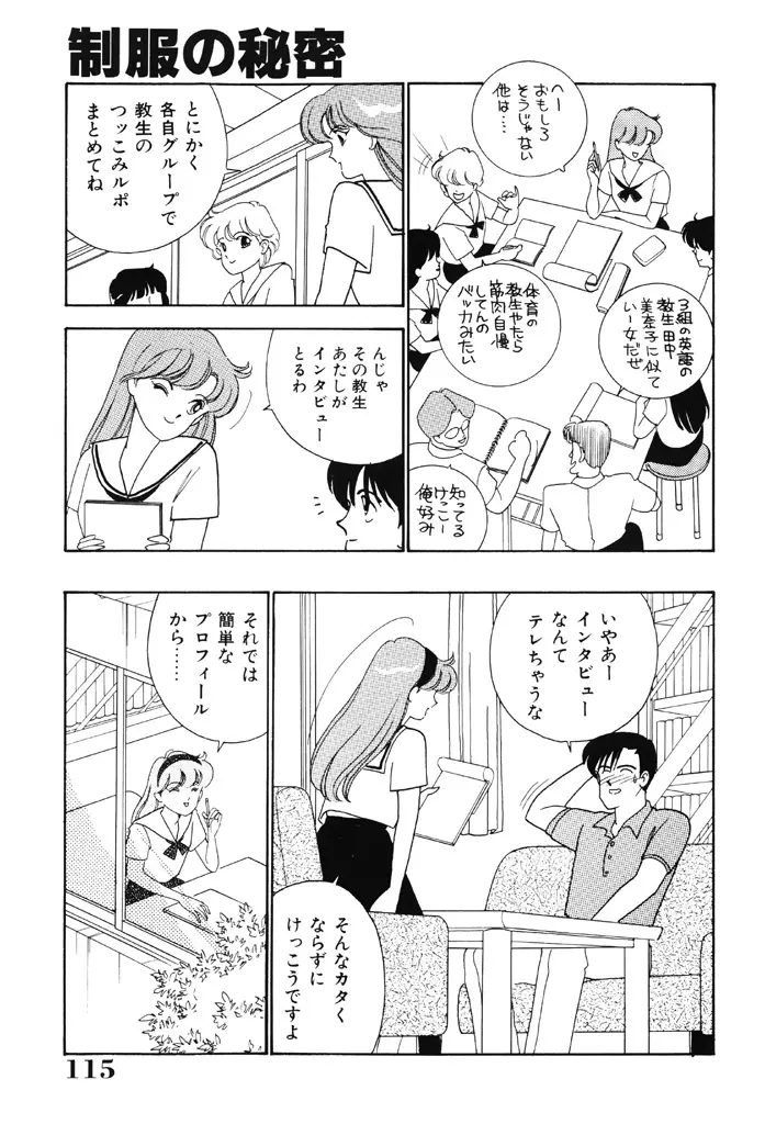 制服の秘密 114ページ