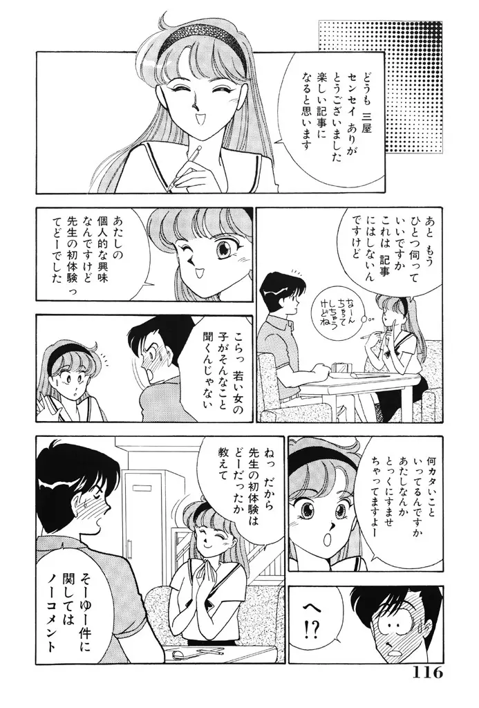 制服の秘密 115ページ