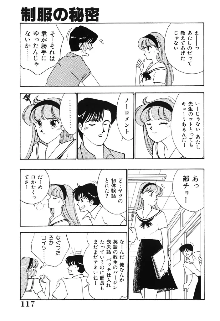 制服の秘密 116ページ