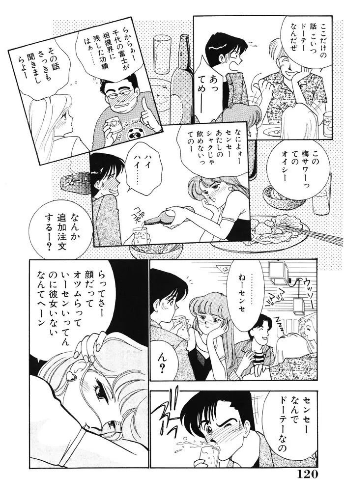 制服の秘密 119ページ