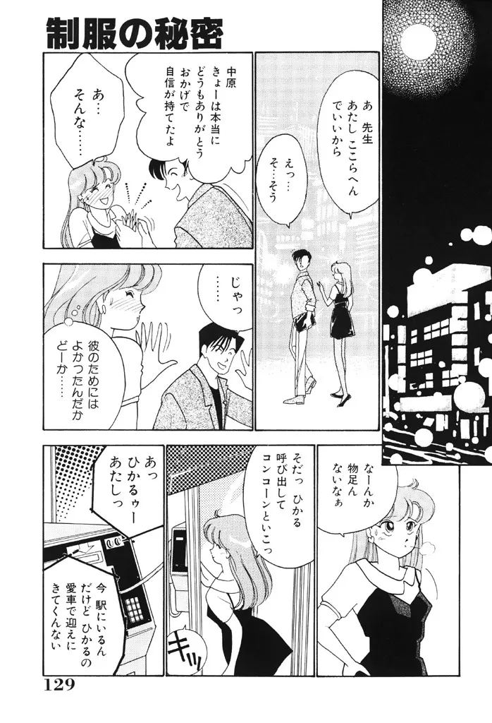 制服の秘密 128ページ