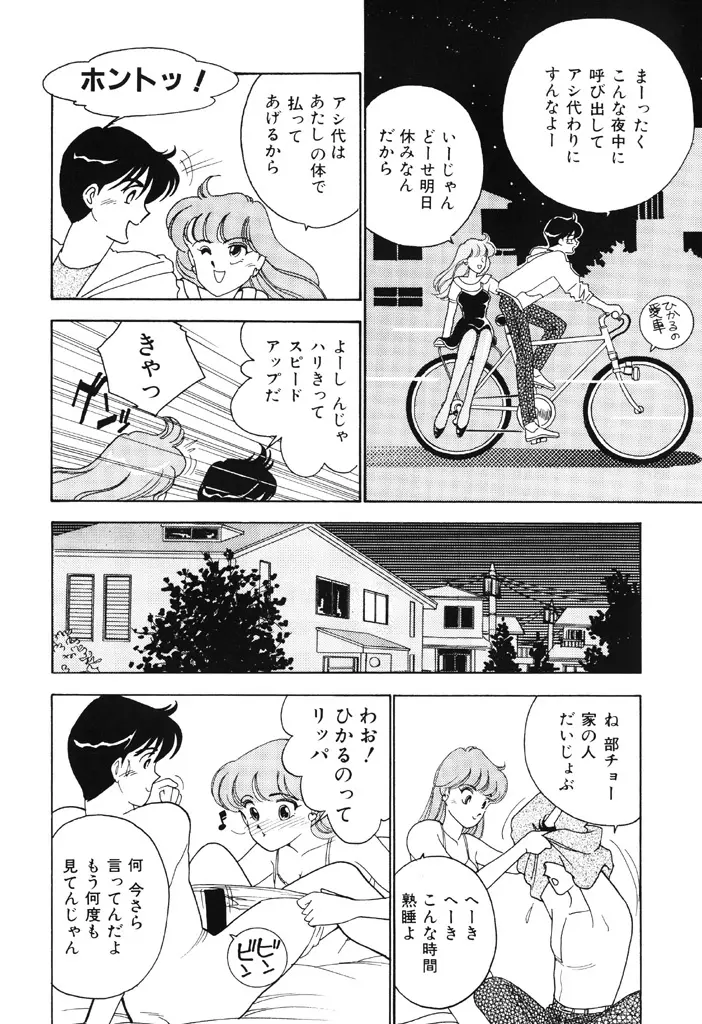 制服の秘密 129ページ