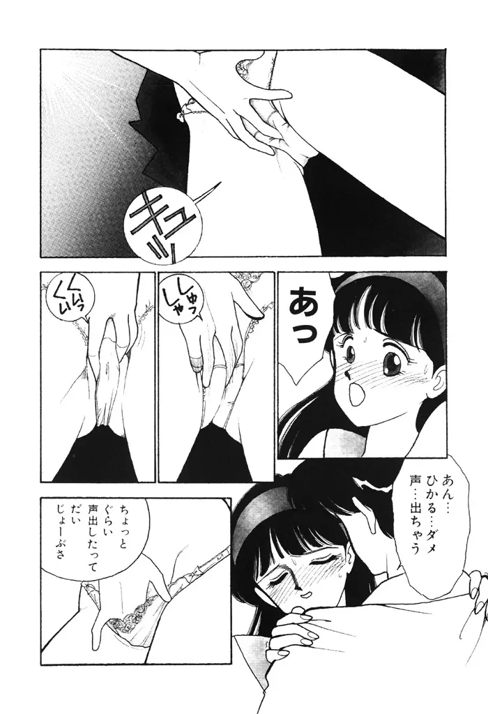 制服の秘密 135ページ